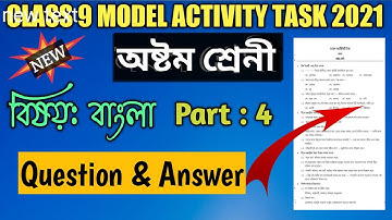 Class 8 Model Activity Task Bengali Part 4 2021|Wb School Bengali Model Activity Task Part 4 Bengali