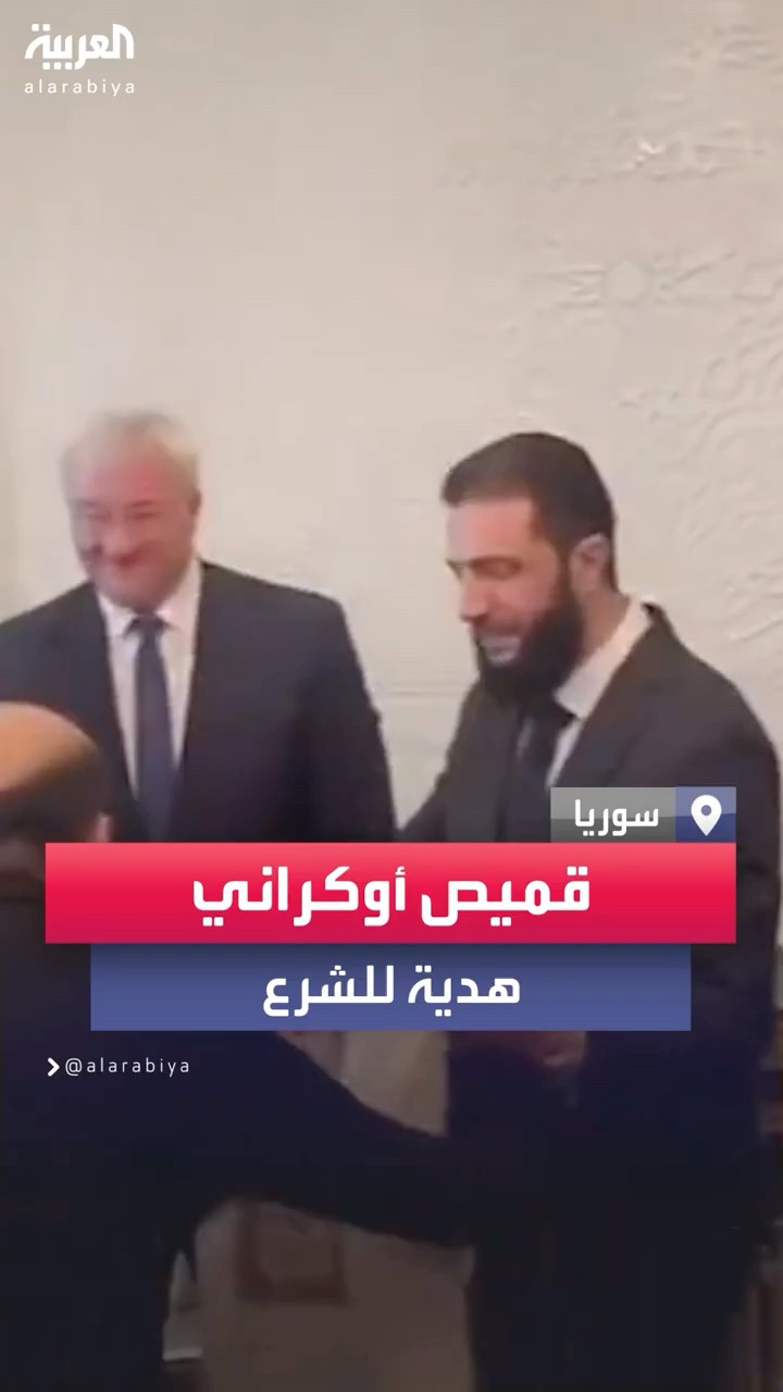 وزير الزراعة الأوكراني يُهدي أحمد الشرع قميصاً تراثياً