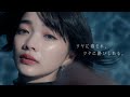 ケイト 月夜の海月「ツヤに毒され、ツヤに酔いしれる。」篇15秒 CM