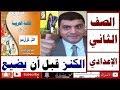 الكنز قبل أن يضيع     2019  م قراءة الصف الثاني الإعدادي -  ت 2   -  أ/ علي أبوراجح