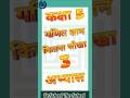 कक्षा 5 गणित ज्ञान कितना सीखा 3 हल Class 5 Math UP Board #2025 #deschooltheschool