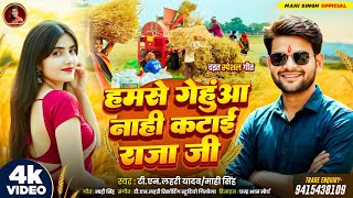 हमस गहआ नह कटई रज ज Singh Hmse Gehua Nahi Katai Raja Ji