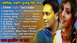তৌসিফ এন্ড পড়শী সুপার হিট বাংলা গান 🥀Bangla Romantic Love Songs 2021 💗 Best Bangla Songs 2021