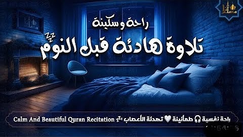 تلاوة من سورة الحج |تلاوة هادئة قبل النوم |راحة النفسية😊🎧/رضوان صالح الكردي