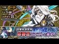 ブレイブフロンティア【第二の試練】クリアー　「奇跡のメイちゃん」（Epic Finish）(Brave Frontier Randall City 2nd Test)