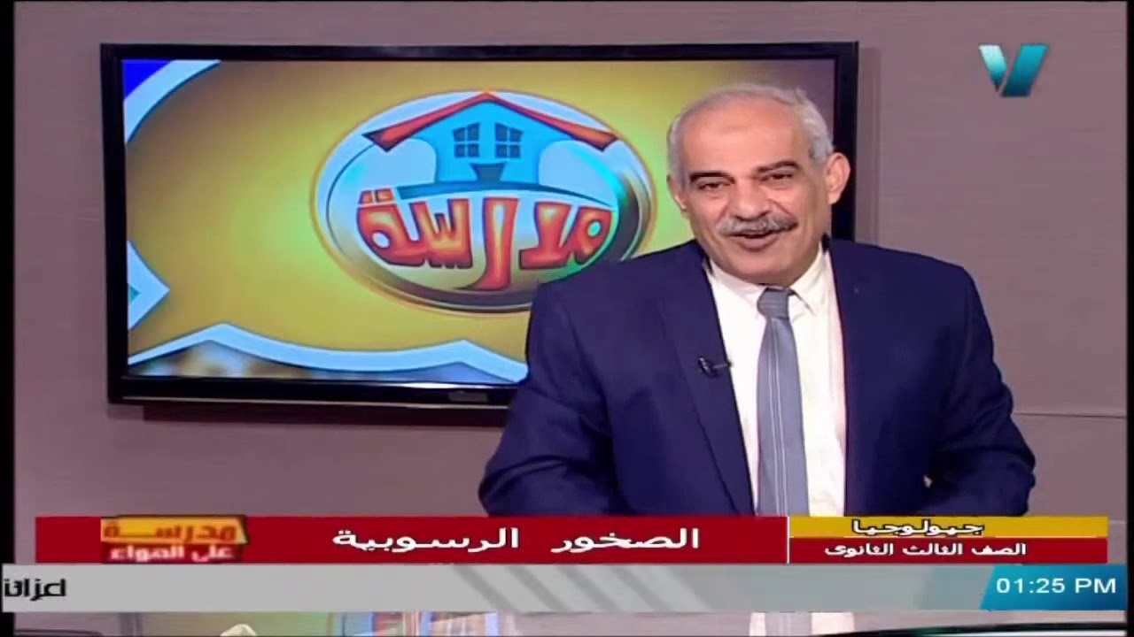 شرح الصخور الرسوبية | جيولوجيا 3 ثانوي 2021