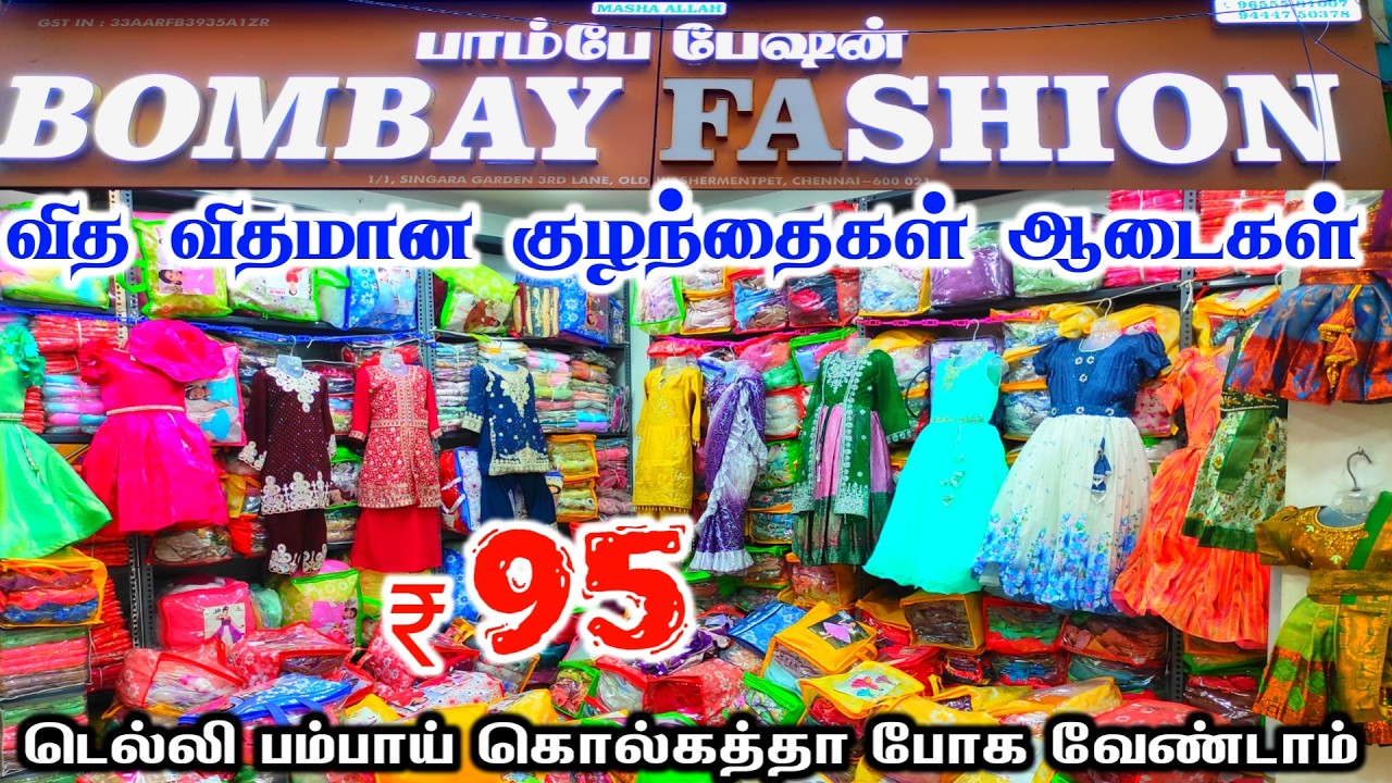 ரம்ஜான் புது புது Kids Dress Wholesale Shop in Chennai, Chennai Kids Dress Wholesale Shop, online