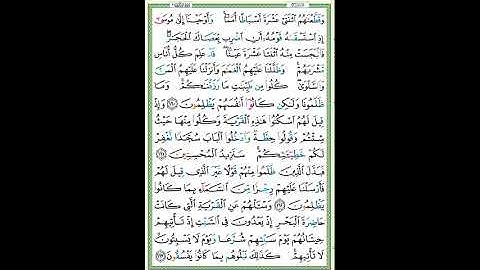 سورة الأعراف الصفحة ١٧١