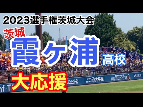 レア‼️第97回茨城代表　霞ヶ浦高校　甲子園初出場応援たれ幕　180×50㌢ 2025年最新】霞ヶ浦高校野球の人気アイテム - メルカリ