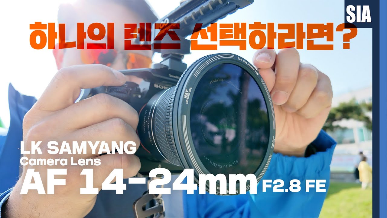 이거 14mm가 아닌데? LK삼양 LK SAMYANG AF 14-24mm F2.8 FE 풀리뷰