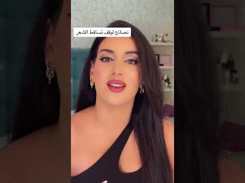 نصائح لوقف تساقط الشعر اكسبلور    انستقرام 