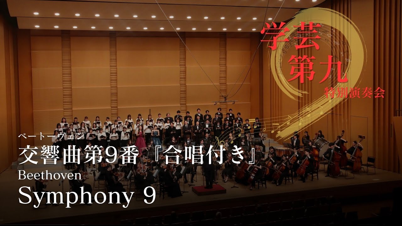 ベートーヴェン / 交響曲交響曲第9番「合唱付き」(第4楽章