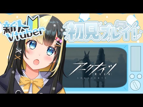 【アークナイツ /新人Vtuber】新人ドクターは1-10突破を目指す!【ここもの3期生/氷音ろまね】