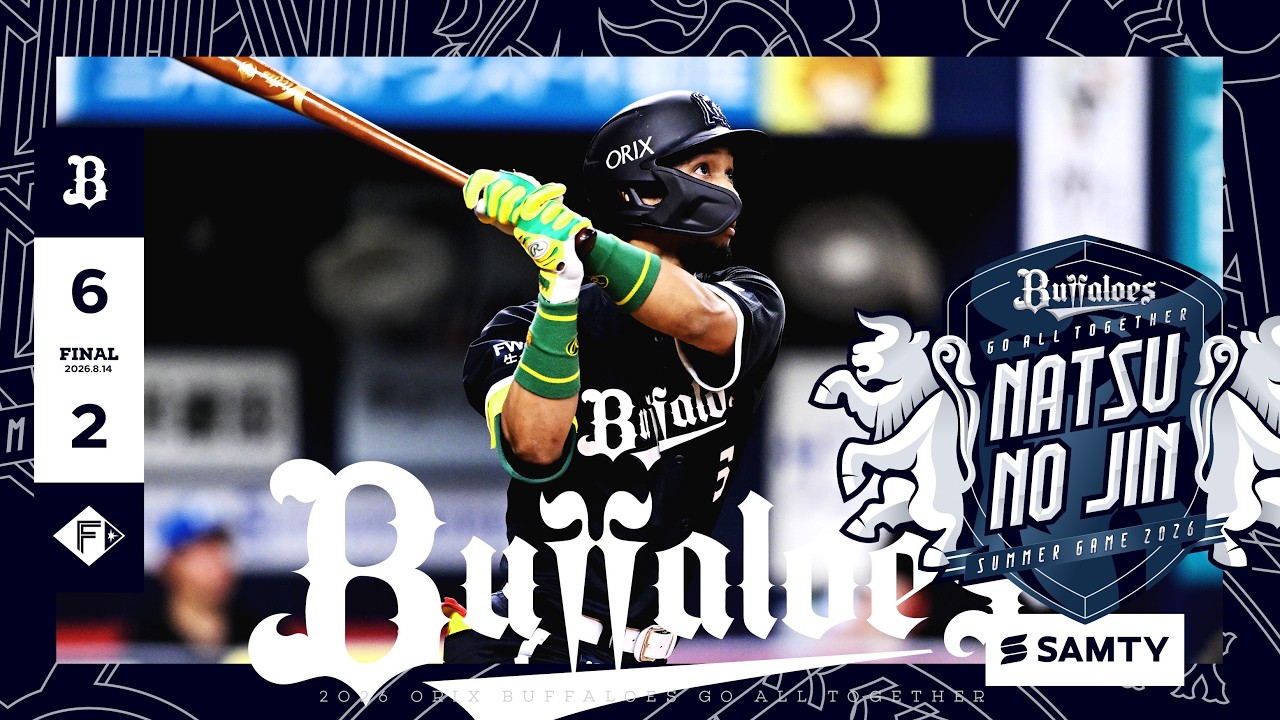 【宗が2打席連続の2ラン!終盤の猛攻で日本ハムを下す!】オリックス・バファローズ vs 北海道日本ハムファイターズ19回戦