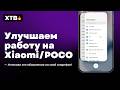 🔥УЛУЧШИ РАБОТУ СВОЕГО XIAOMI, REDMI И POCO С HyperOS 3 Global!