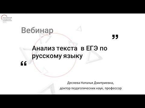 Анализ текста в ЕГЭ по русскому языку