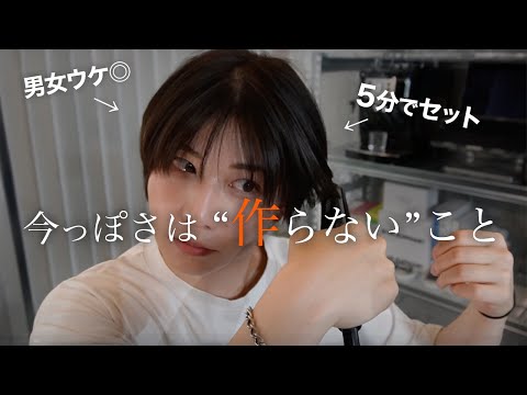 【垢抜け】初心者でも簡単 ナチュラルヘアセット方法を解説します【メンズヘアスタイリング】