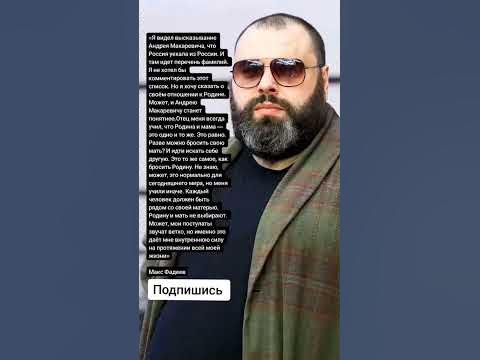 Макс Фадеев про Макаревича и родину (Цитаты) - YouTube
