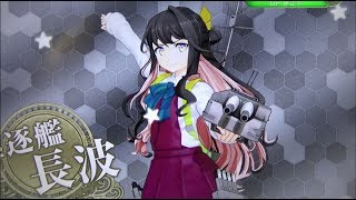 艦これアーケード 長波ドロップ 母港 ネタバレ Youtube 艦これアーケード 長波ドロップ 母港 ネタバレ Youtube