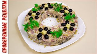 Салат "Счастливый Муж" украсит Праздничный Стол | ну Очень вкусный Рецепт! Салат "Счастливый Муж" украсит Праздничный Стол | ну Очень вкусный Рецепт!