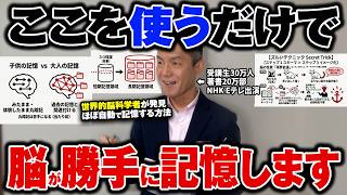 一度読んだら忘れない】賢い人が実践する！脳にまかせるズルい記憶定着