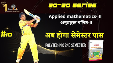 #10 Applied Mathematics - II | POLYTECHNIC 2nd Semester All branch || polytechnic Mcq Exam