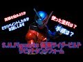 【リペイント】S.H.Figuarts仮面ライダービルド　レビューもどきしてみた