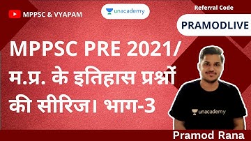 MPPSC PRE 2021/ M.P. Series of history questions। Part-3 By Pramod Rana