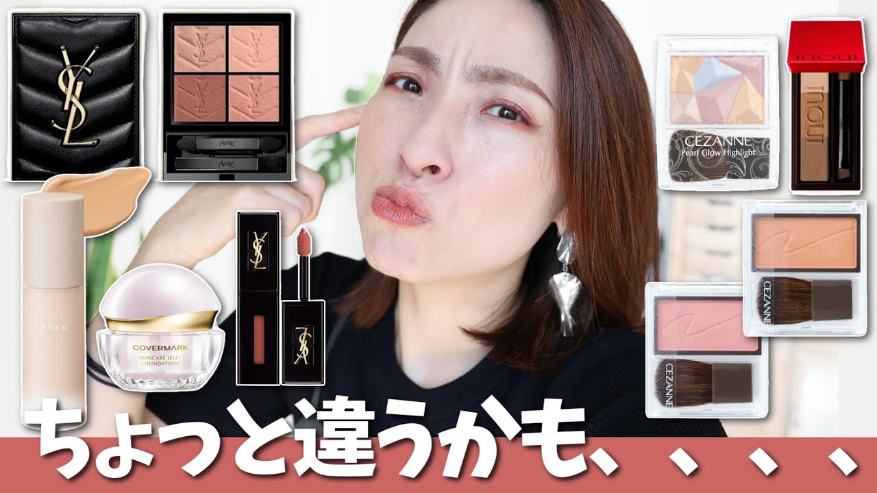 カラーを上手く活かす！】秋の新作コスメでメイクするー♡＜アラフォー