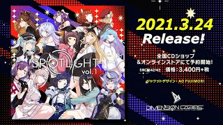 『SPOTLIGHT vol.1』全曲XFD【2021.3.24RELEASE】