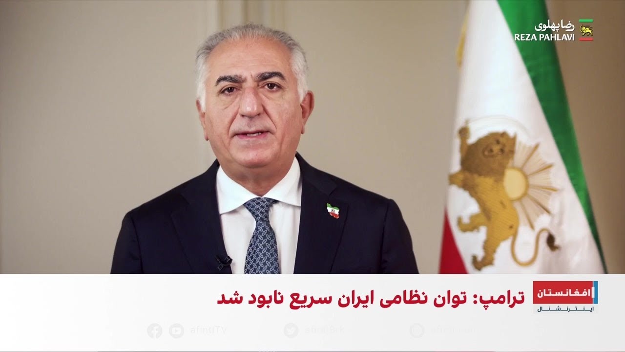 پهلوی: رهبر جمهوری اسلامی مشروعیت ندارد