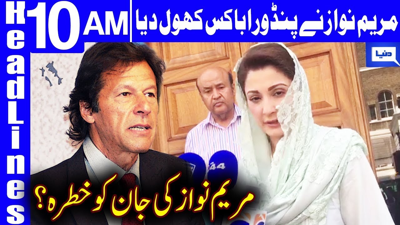7 july 2019 jang newspaper Maryam demands Nawaz Sharif's acquittal after video evidence | Headlines 10 AM | 7 July 2019 | Dunya