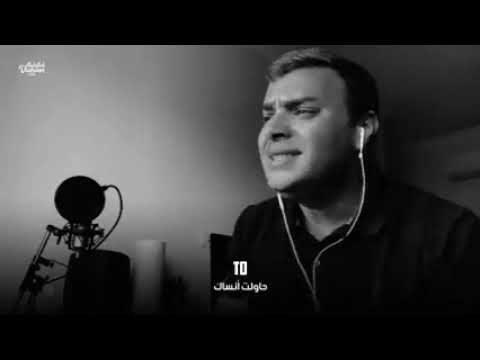 بحاول انساكي رامي جمال