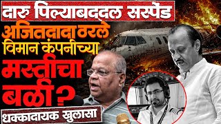         ajitpawarnews sumitkapoor news vsr 