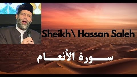 سورة الأنعام كاملة الشيخ / حسن صالح - Sourat al An3aam Sheikh \ Hassan Saleh