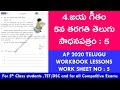5TH TELUGU/LESSON 4/జయ గీతం/WS 5 @SrinivasAcademy