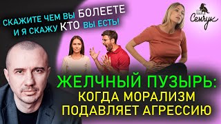 Как помочь желчному пузырю при застое желчи и холецистите с помощью Феноменальной психосоматики