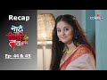 Naati Pinky Ki Lambi Love Story | Recap | Ep. 44 & Ep. 45 | नाटी पिंकी की लंबी लव स्टोरी