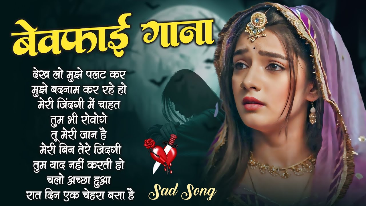 90's दर्द भरे गाने | 90s Evergreen Hindi Dard Bhare Geet | Sad Love Songs | Hindi Songs Jukebox