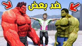 هولك الأخضر ضد هولك الأحمر !! || قراند 5