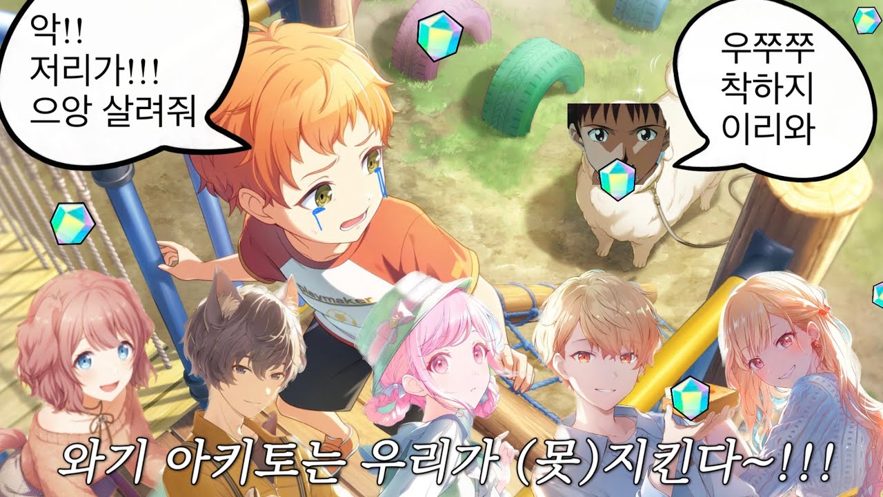 [프로세카 가챠 | プロセカ ガチャ] 3900's 컬러풀 페스티벌 / Play with dogs(❍ᴥ❍ʋ)🦴/ 6명 올클 가보자