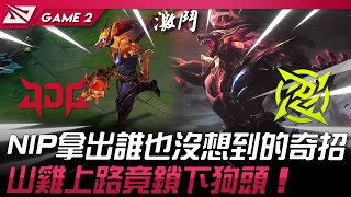 JDG vs NIP NIP拿出誰也沒想到的奇招！山雞上路竟鎖下狗頭！Game 2 | 2024 LPL春季季後賽