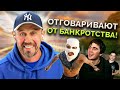 😡РАЗОЗЛИЛ САМУЮ ДОБРУЮ КОЛЛЕКТОРШУ В МИРЕ!😇 | БАНКРОТСТВО | Кузнецов | Аллиам