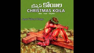 Kula Pichodni Nenu Telugu Christian Song || Christmas Koila || Jesus Videos Telugu