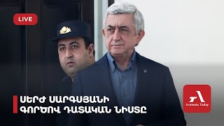 Ուղիղ. Սերժ Սարգսյանի գործով դատական նիստը