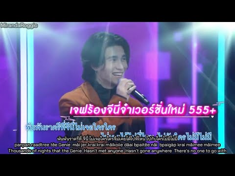 Jeff Satur เจฟ ซาเตอร Ratri ราตร 2002 Genie Ja จ น จ า Lyrics Thai Rom Eng Sub 