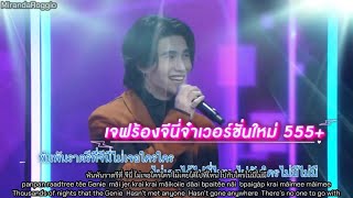 Jeff Satur เจฟ ซาเตอร์ : Ratri ราตรี 2002 - Genie Ja จีนี่ จ๋า [Lyrics Thai / Rom / Eng sub]