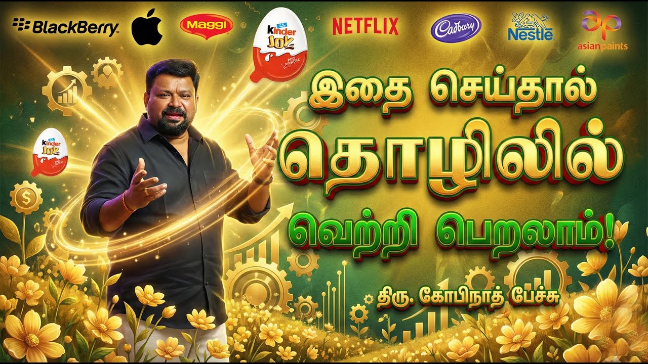 தொழிலில் தொடங்கும் முன் இதை அவசியம் பாருங்கள்! Gopinath speech | Tips to successful in Business