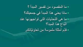 أساسيات تعاون - الفرقة الأولي - جميع الشعب - المحاضرة الثالثة والرابعة