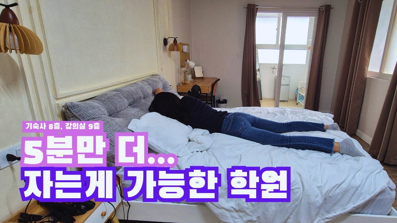 베씨어학원 시티캠퍼스, 강의실까지 뛰면 12초? #바기오어학연수